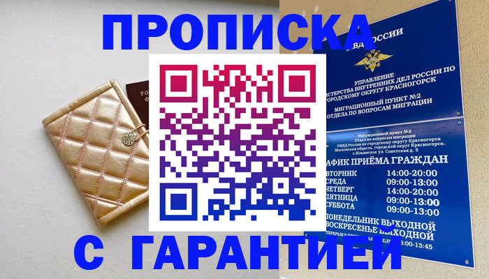 временная прописка в Ермолино