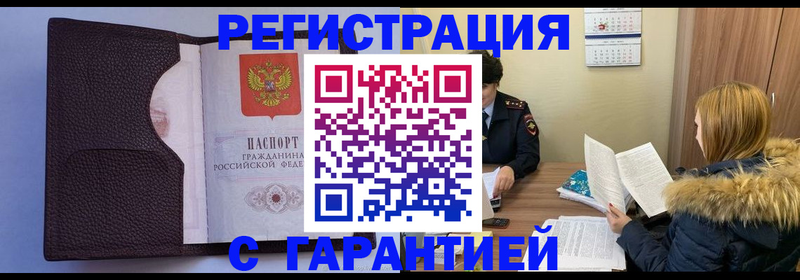 прописка для военкомата в Ермолино